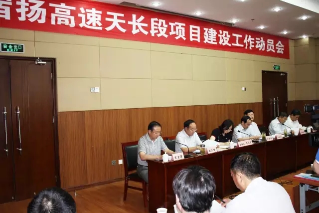 安徽宿揚(yáng)高速項(xiàng)目會(huì)議 安徽宿揚(yáng)高速項(xiàng)目會(huì)議